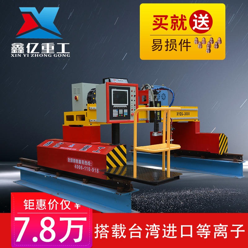 XINYI/鑫亿重工供应XYZG-LM3000  供应新版龙门数控切割机，台湾电浆等离子电源、火焰切割两用数控切割机