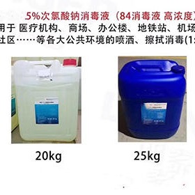 FF5%次氯酸钠消毒液 型号:XLLM-20kg  W库号：M326146，一箱价格