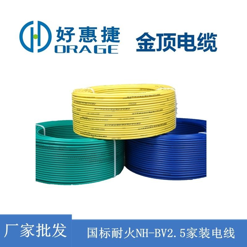 金顶电缆 四川耐火NH-BV2.5家装电线 铜芯电线 厂家直销线缆