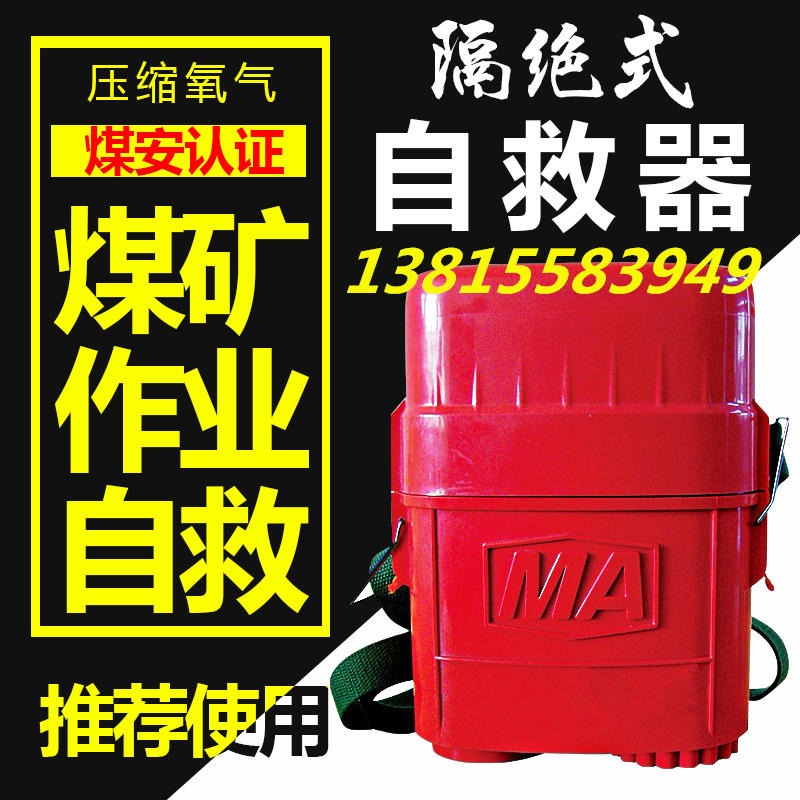 压缩氧自救器ZYX45 、ZYX60矿井自救器 煤安认证  专业直销