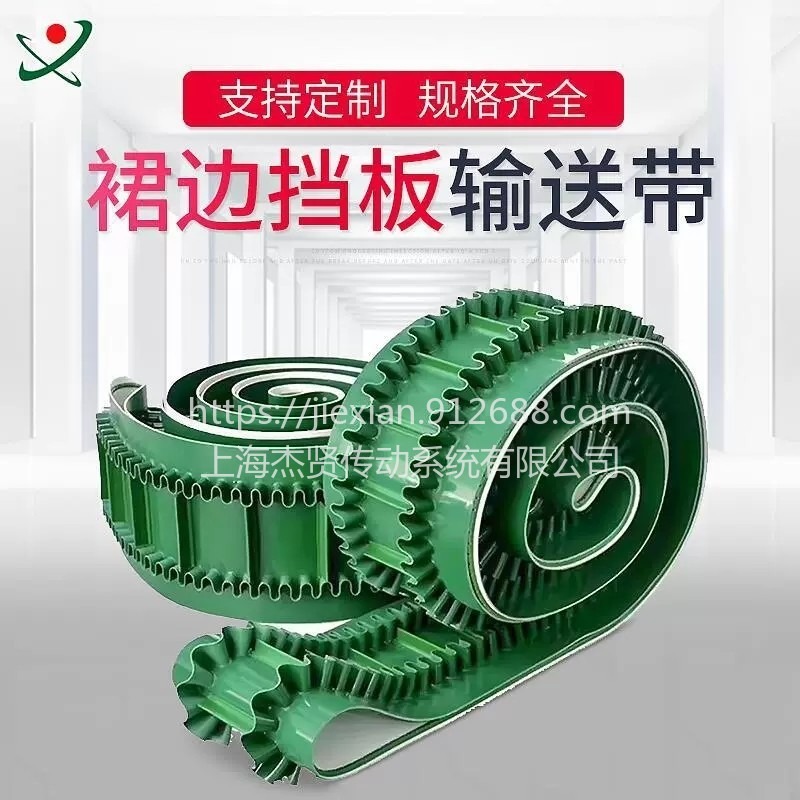 杰贤厂家生产 PVC输送带 裙边挡板pvc绿色输送带 工业挡板带 爬坡机皮带 可定制