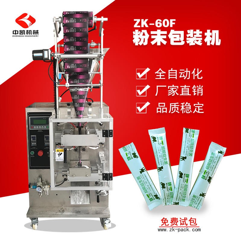 广州中凯60F全自动粉末包装机 粉体包装机械 螺杆计量粉体粉末包装机