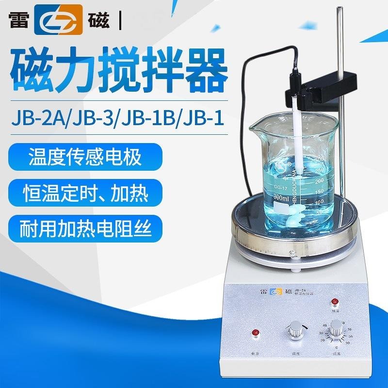 上海雷磁JB-1B恒温加热磁力搅拌器3A实验室JB-10小型搅拌机图片