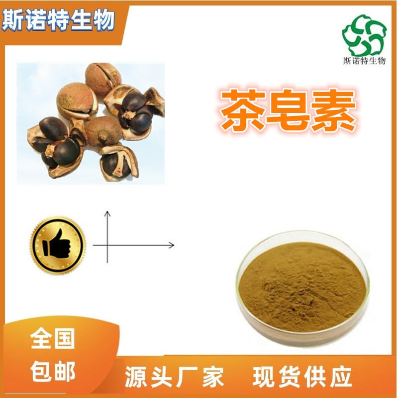 茶皂素60% 油茶籽提取物 茶树籽提取物 资质齐全 免费试样图片