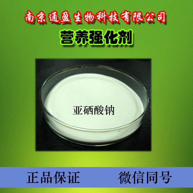 江苏南京通盈供应 食品级亚 西 酸钠 亚 西 酸钠生产厂家 亚 西酸钠含量44.7% 亚 西 酸钠价格 量大优惠