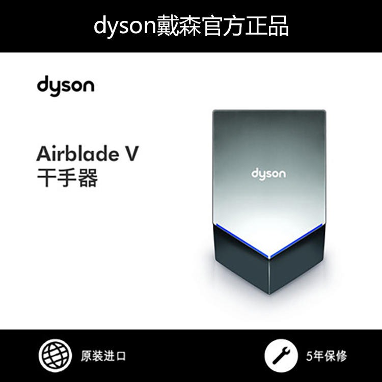 北京地区戴森dyson自动感应干手器HU02