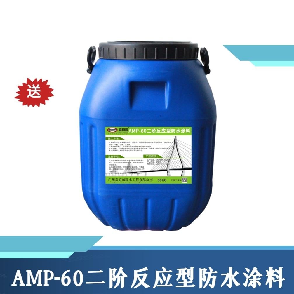 ​嘉佰丽AMP-60二阶反应型防水粘结材料 路桥防水厂家供货