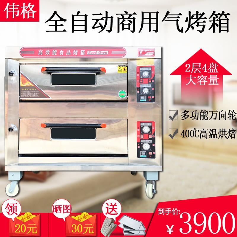 伟格燃气烤箱 伟格商用RQL-40大型燃气烤箱 两层四盘带定时披萨面包烘焙大容量双层