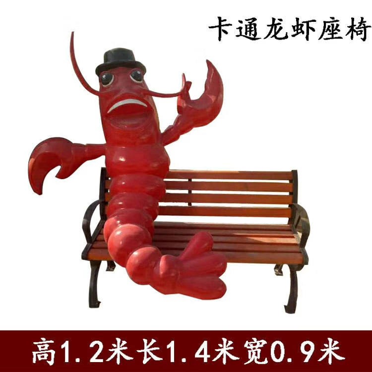 佰盛 小龙虾坐凳 卡通龙虾坐凳 仿真小龙虾座椅坐凳图片