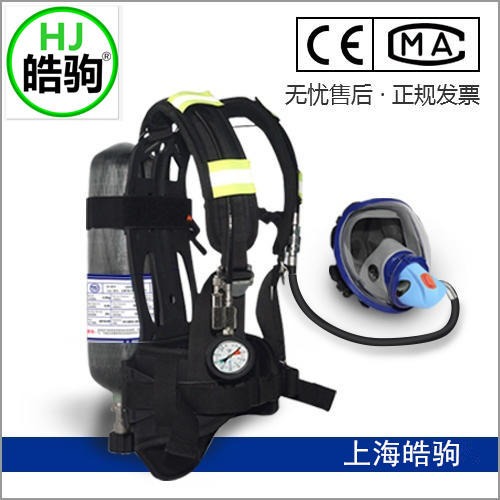 上海皓驹 RHZKF6.8/30空气呼吸器 消防空气呼吸器 空气呼吸器价格