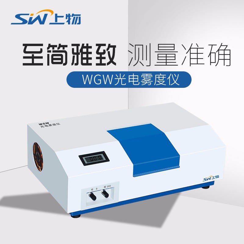 上海仪电物光WGW光电雾度仪/测试仪 手动校零 LCD数码管显示图片