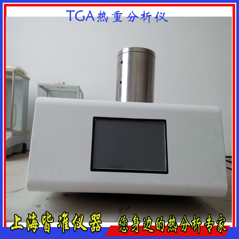 TGA-103热重天平 烟剂着火温度测定仪 热重分析法 热分析仪图片