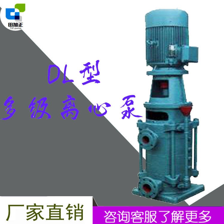 田加正 立式多级单吸消防泵XBD-DL 多级泵 高层建筑给水泵