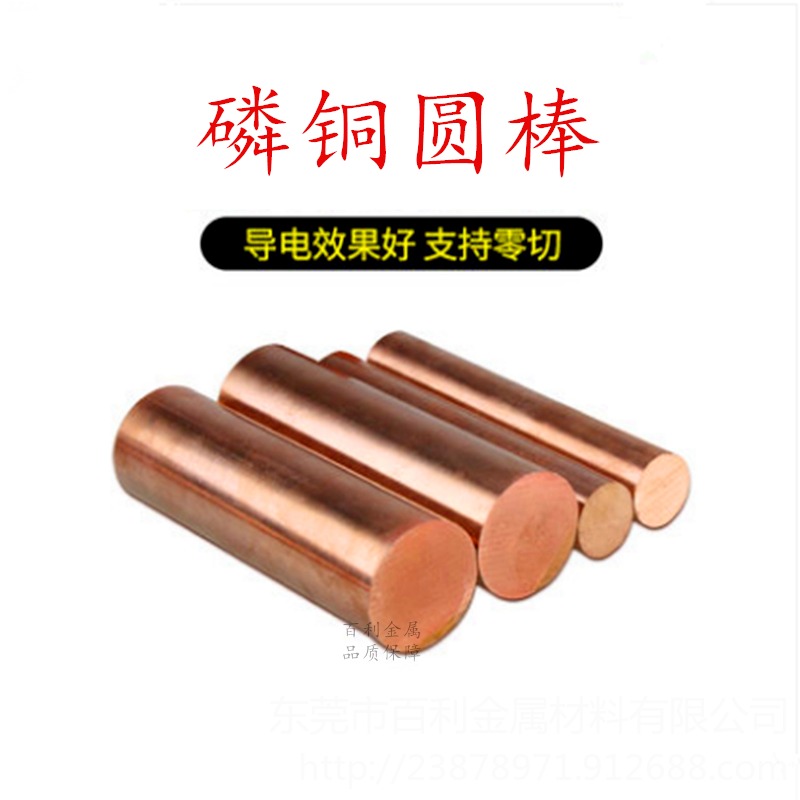 QSN6.5-0.1磷铜棒 特硬磷铜棒 耐磨损Qsn6.5-0.1磷铜棒 精密仪器专用磷铜棒 百利金属
