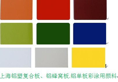 上海铝塑复合板、铝单板、铝蜂窝板专用颜料 永固大红  永固黄示例图3
