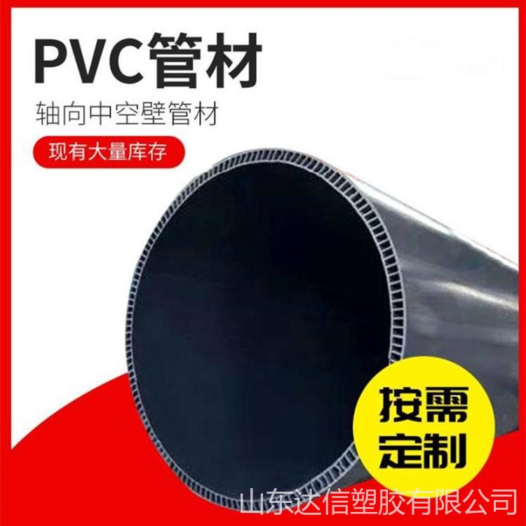 PVC双层轴向污水管 埋地PVC-U双层轴向污水管 达信 规格齐全 质量保证
