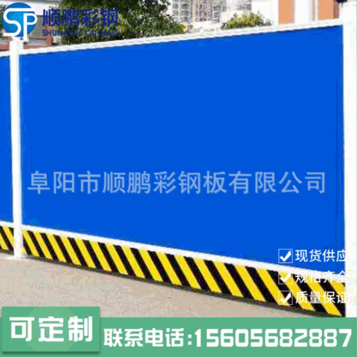 顺鹏  批发施工围挡彩钢 PVC广告围板 工程工地建筑道路隔离板	SP-032