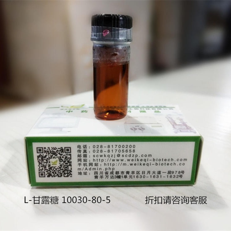 现货供应 L-甘露糖 10030-80-5  维克奇实验室专用高纯度对照品 HPLC 98%