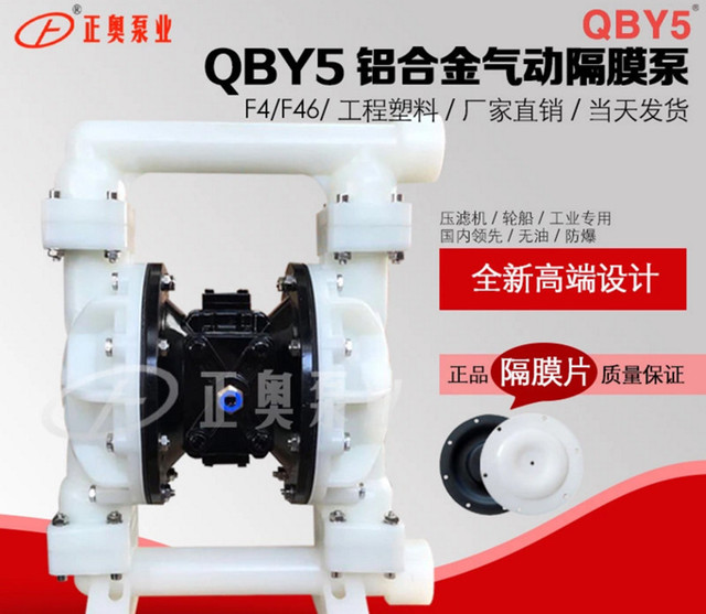 上海气动隔膜泵 正奥全新第五代QBY5-25F型工程塑料气动隔膜泵 排污泵化工耐腐隔膜泵 耐溶剂隔膜泵
