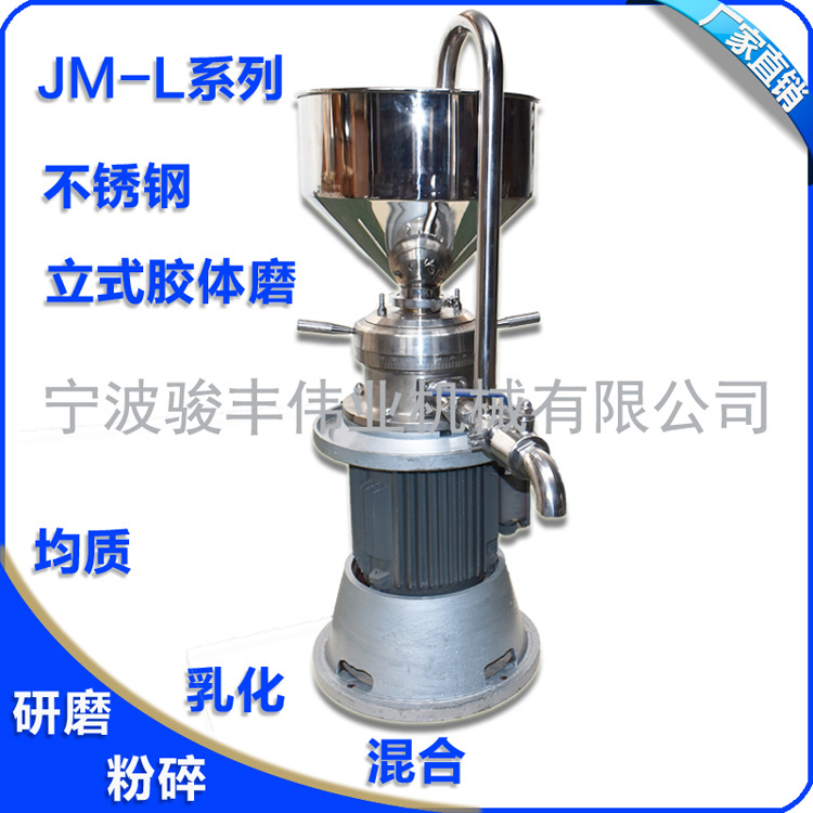 JML-100不锈钢立体式胶体磨 5.5KW胶体磨机 辣椒酱胶体磨 磨浆机示例图4