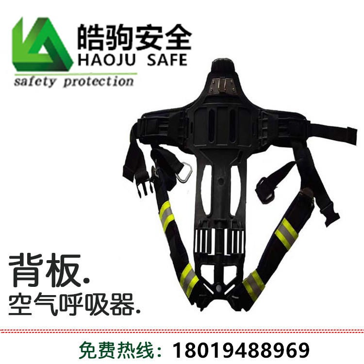 正压式空气呼吸器背板 空气呼吸器背板  上海皓驹 厂家直销