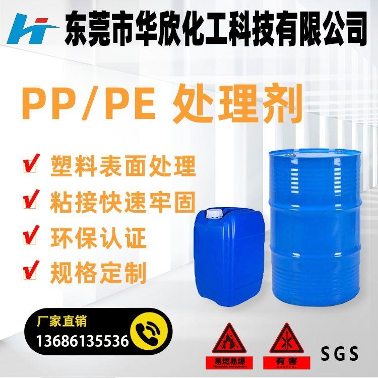 广州东莞惠州 优级PP水厂家价格  PP塑料表面处理剂 PE TPE HDPE PPS OPP PEEK快干胶水底涂剂