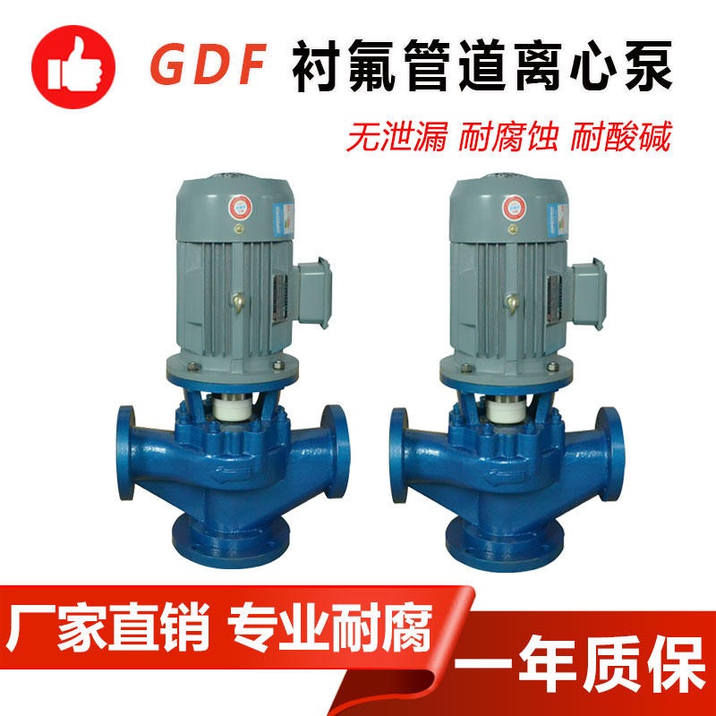 80GDF-32氟塑料耐腐蚀管道离心泵 耐稀硝酸泵 立式化工管道泵厂家