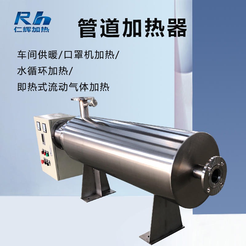 仁辉 定制 流体电加热器 40KW空气电加热器   不锈钢管道式加热器 带电控
