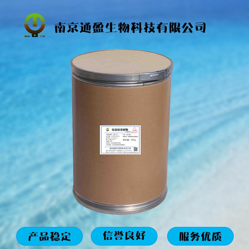 南京通盈供应 食品级 海藻酸裂解酶生产厂家 食品添加剂 酶制剂