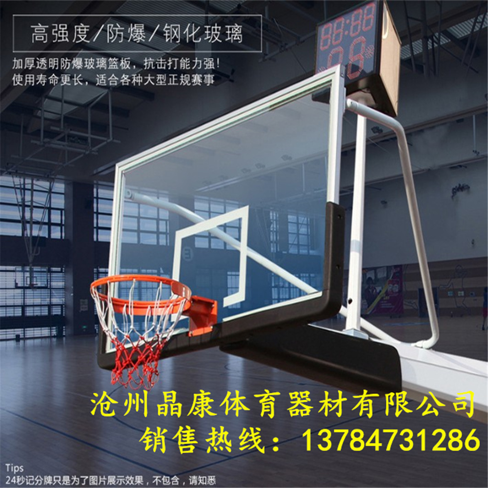 沈阳晶康牌配备钢化玻璃篮球板升降篮球架性能良好