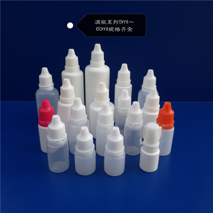 永信滴眼剂瓶厂家 低密度聚乙烯药用滴眼剂瓶 液体瓶
