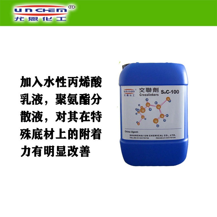 尤恩供应 原装 SAC-100涂料助剂，氮丙定交联剂 厂家直销