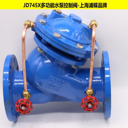 JD745X多功能水泵控制阀 上海浦蝶品牌