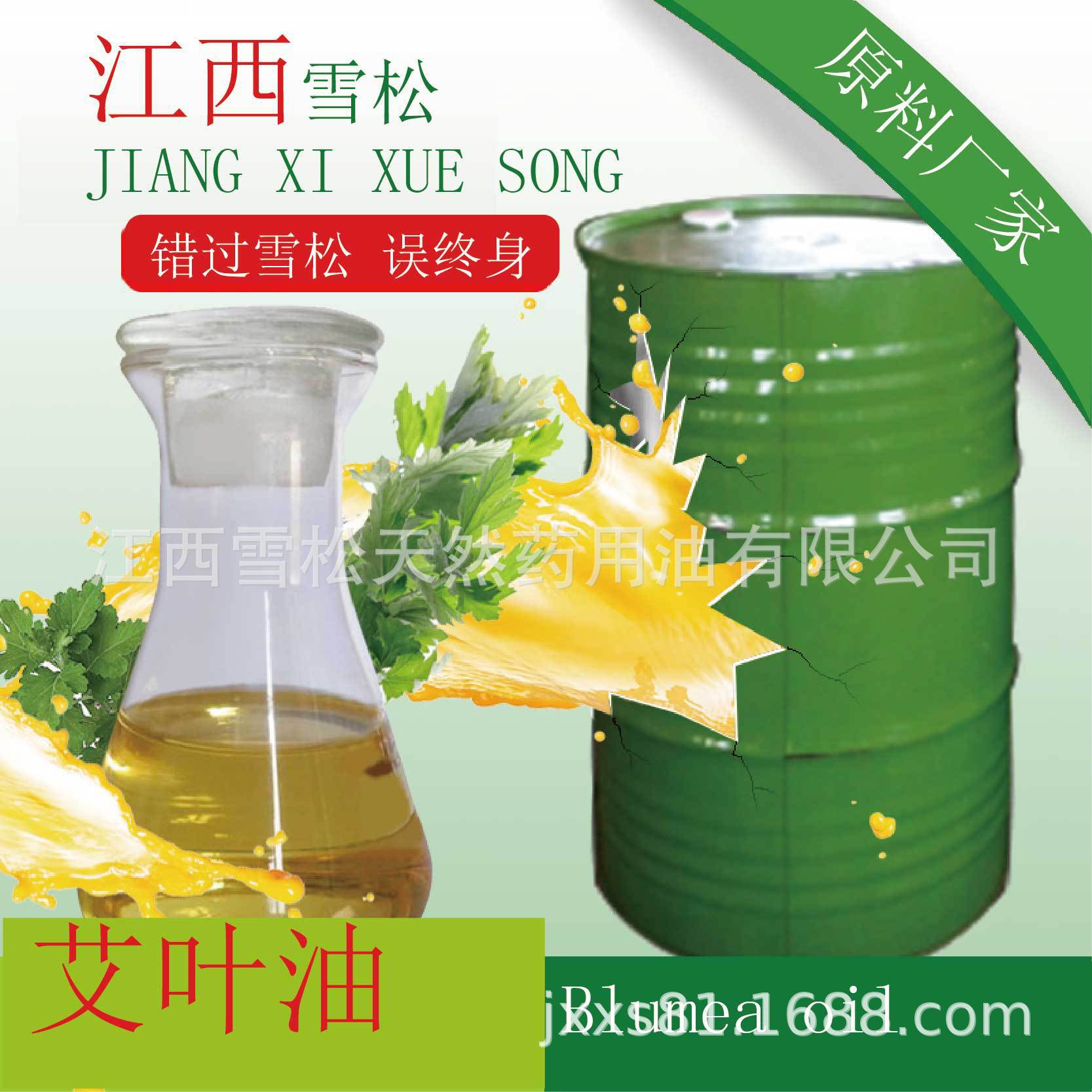 厂家直销 艾叶油 艾炙原料 艾蒿精油  日化原料示例图2