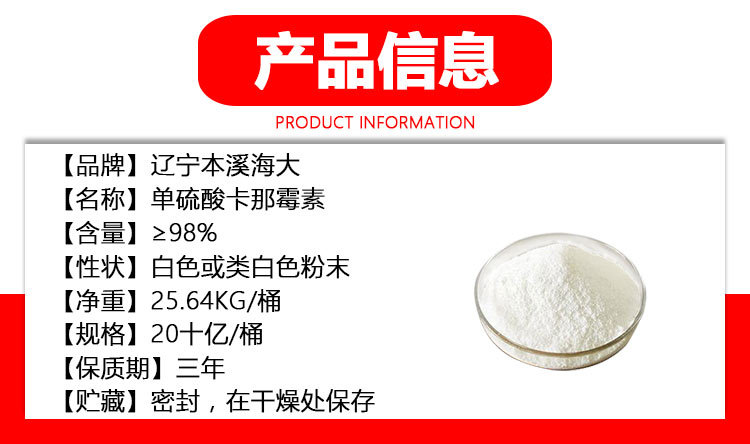 供应优质单硫酸卡那霉素98%海大原粉饲料添加剂批发示例图2