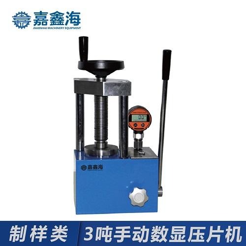 JYP-3S嘉鑫海3吨手动数显压片机，粉末压片机用于压制粉末样品