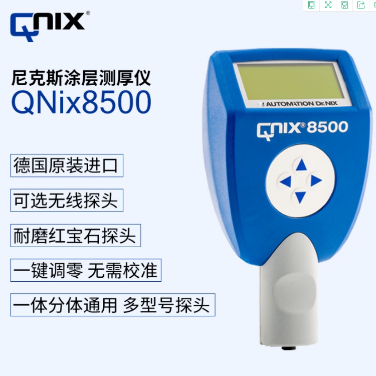德国尼克斯QNix 8500涂层测厚仪 高精度涂层测厚仪可选配多种探头