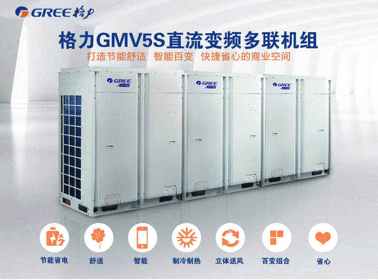 Gree/格力GMV-560W/A商用变频多联中央空调机组GMV ES外机示例图1