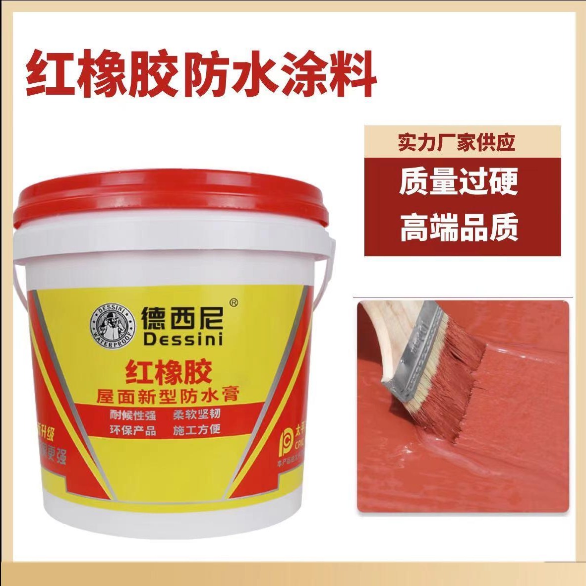 新型防水涂料 红橡胶屋面防水膏 厂家批发价供应