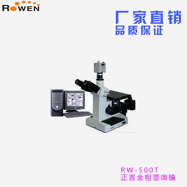 RW厂家 金相显微镜 三目倒置适用于工程RW-500T