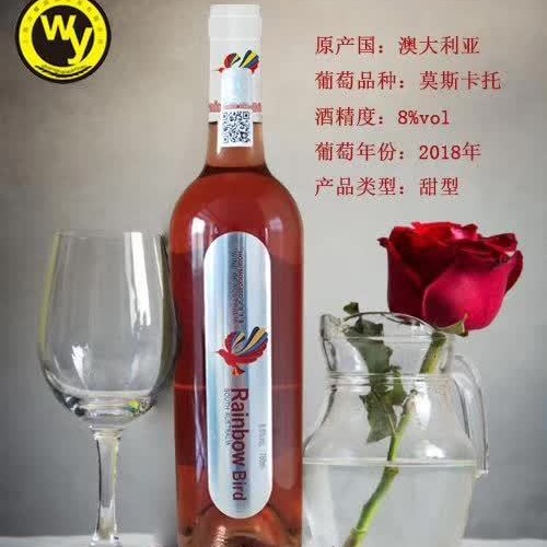上海万耀红酒澳大利亚原装原瓶进口酒庄直供彩虹鸟系列莫斯卡托粉红葡萄酒