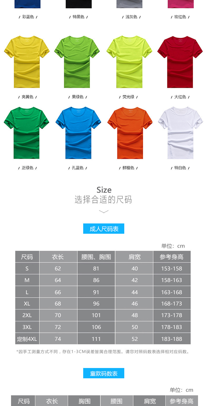 圆领速干T恤定制广告活动衫定做团体文化衫印图定做跑步健身服装示例图12