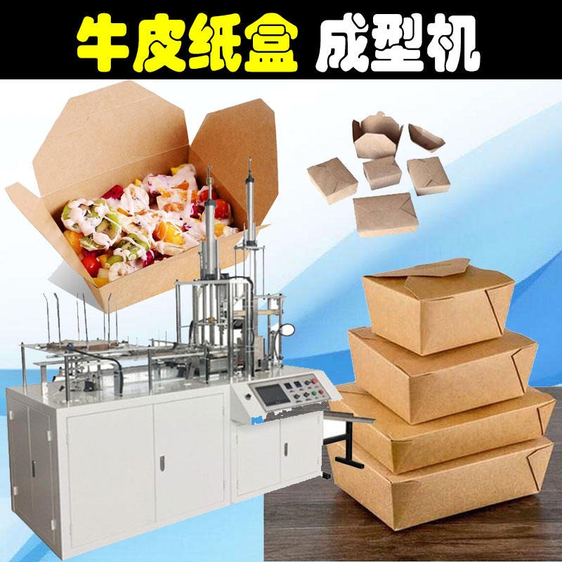 纸制品包装机器 自动汉堡盒成型机 食品纸盒机生产机器设备