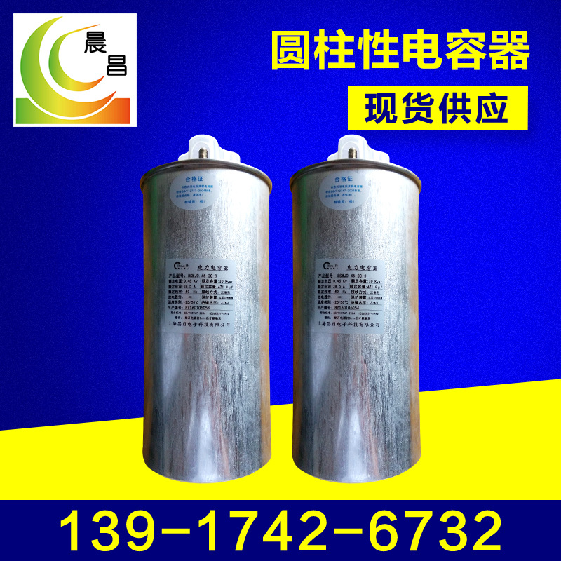 圆柱性低压并联电容器 中功率补偿电容器 自愈式电容器直销