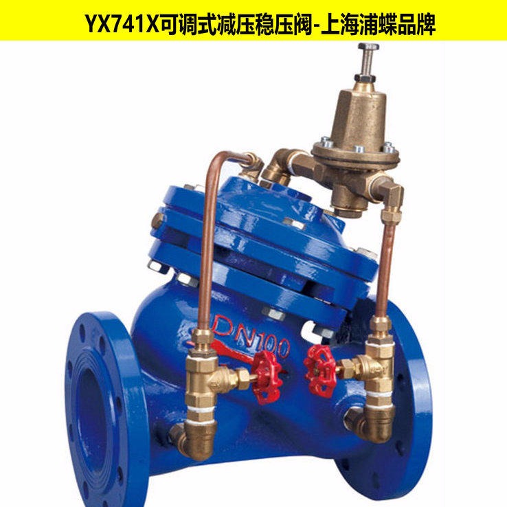 YX741X可调式减压稳压阀 上海浦蝶品牌图片