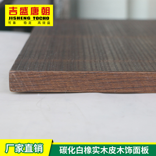 单面碳化锯齿白橡饰面板 成品订做  室内装饰木饰面胶合板 厂家批发