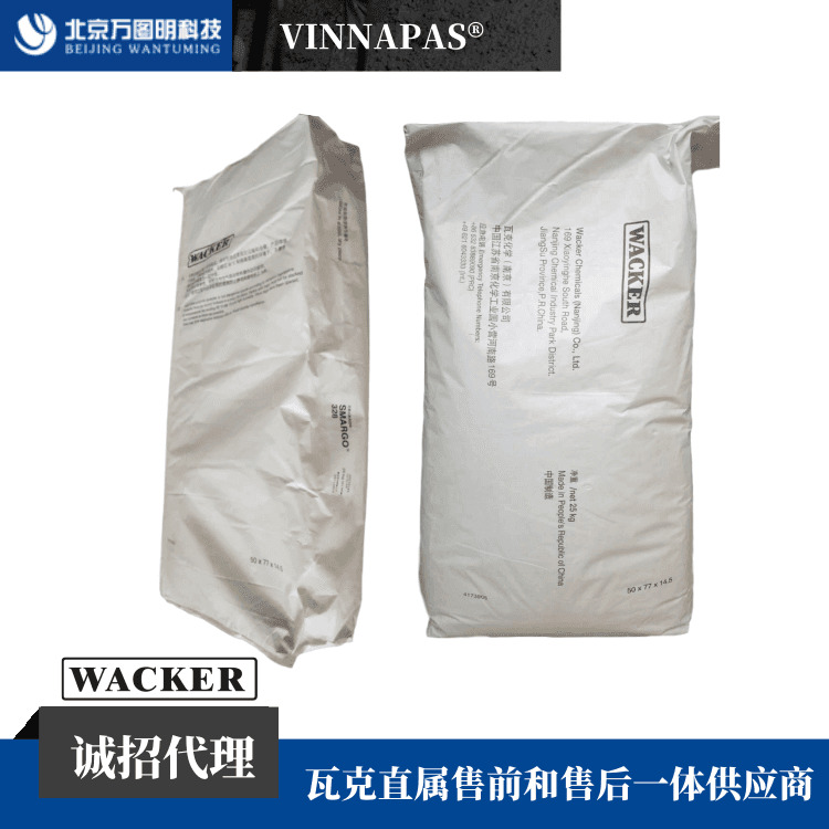 北京瓦克乳胶粉 德国瓦克胶粉 可再分散乳胶粉328
