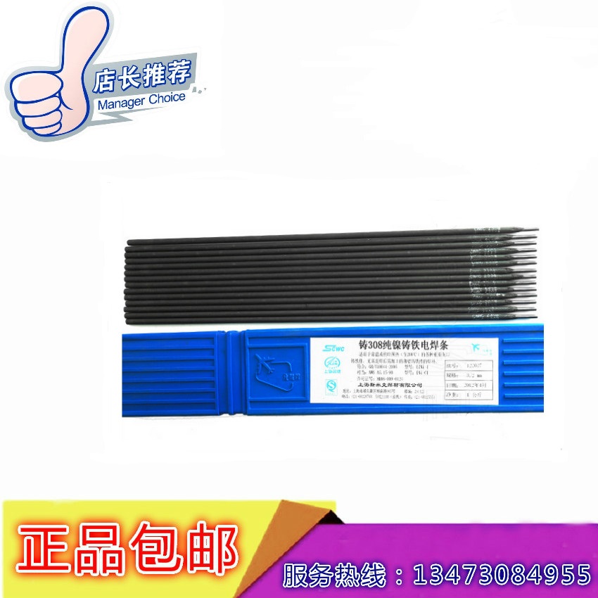 上海斯米克Z308电焊条 EZNi-1铸铁焊条 ENi-C1纯镍铸铁焊条 2.5/3.2/4.0mm厂家包邮