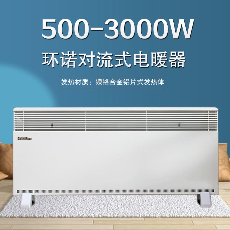 环诺 对流式电暖器 双管串片电暖器 对流式电暖气 壁挂式对流式电暖器 2000W
