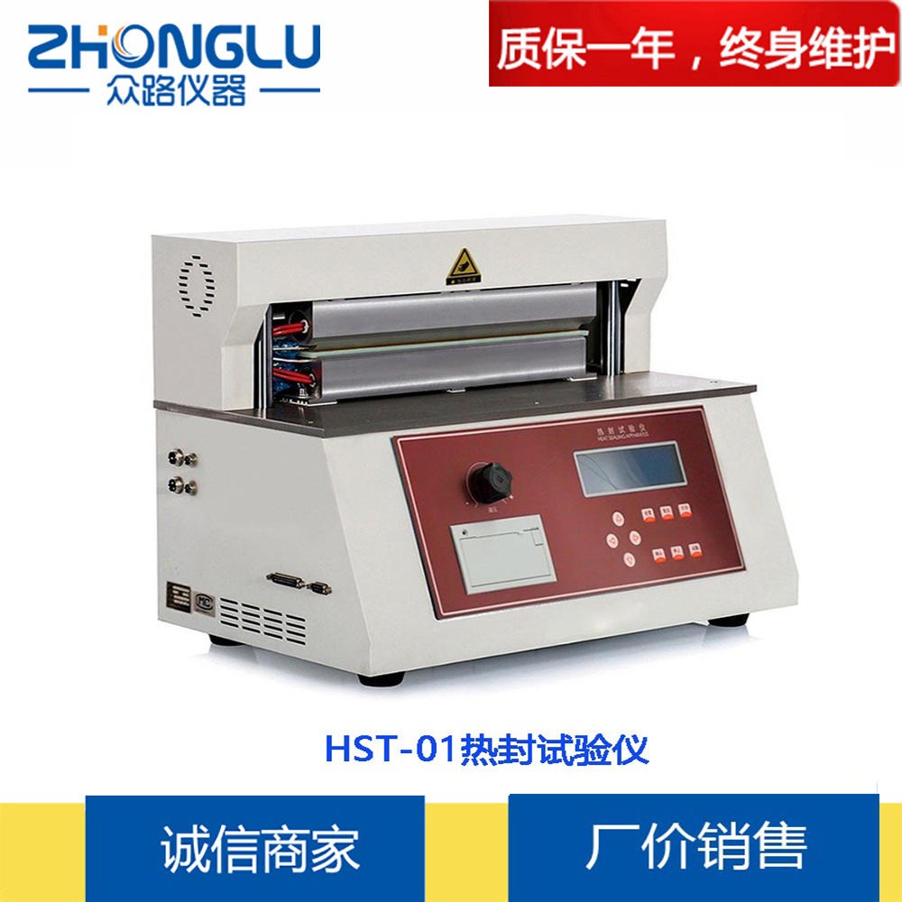 上海众路 HST-01薄膜热封强度试验仪  纸塑复合膜 热封温度、热封时间 ASTM F2029